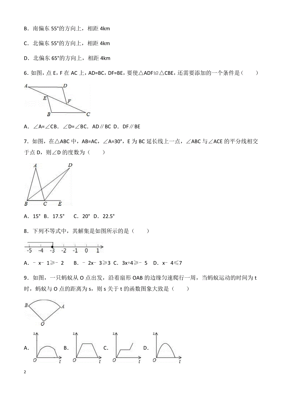 山东省日照市2016-2017学年七年级下期末模拟数学试卷有答案_第2页