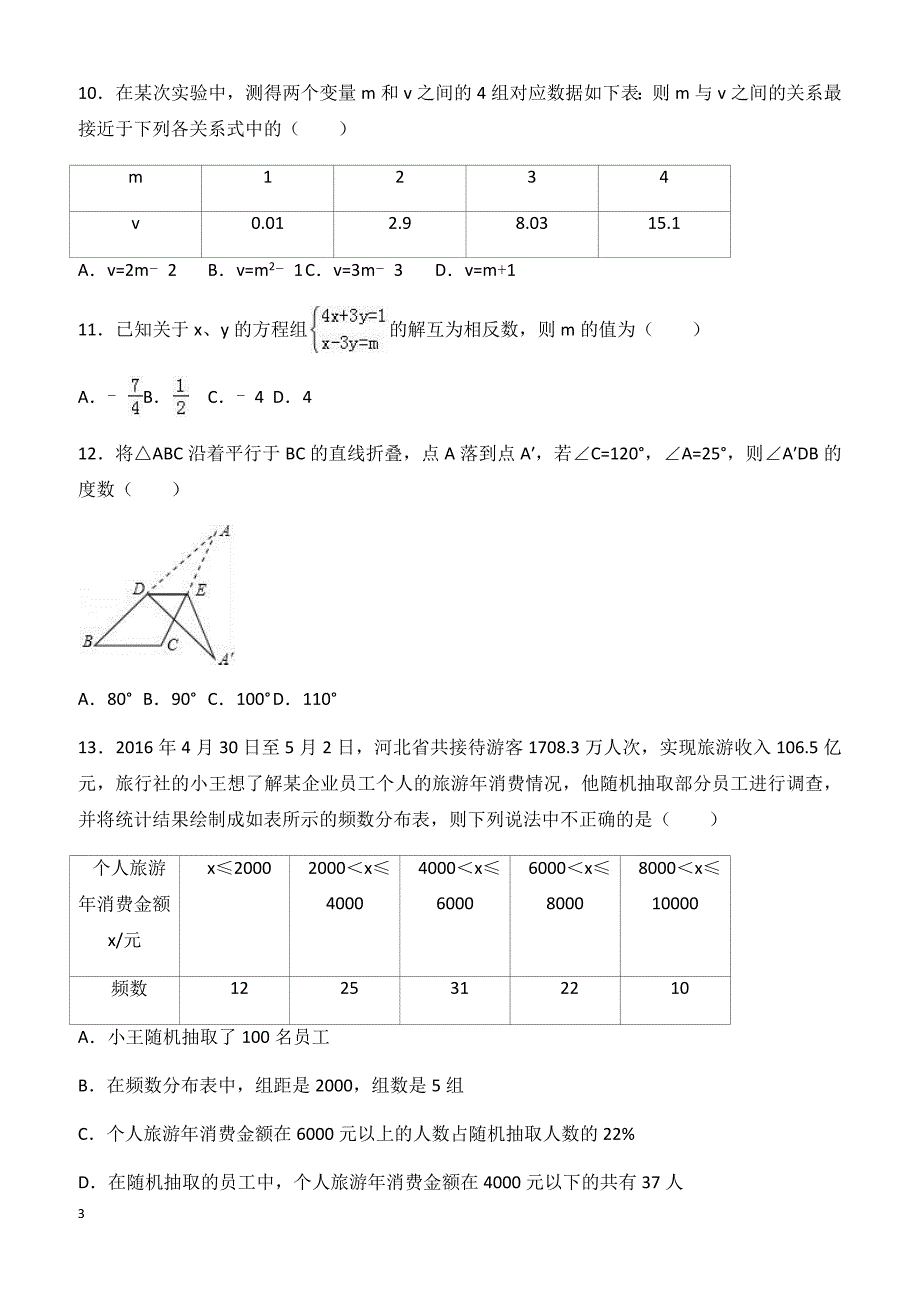 山东省日照市2016-2017学年七年级下期末模拟数学试卷有答案_第3页