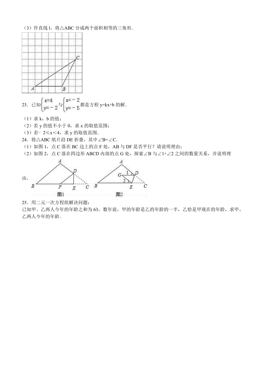 2017-2018学年江苏省徐州市邳州市七年级（下）期末数学试卷及答案_第3页