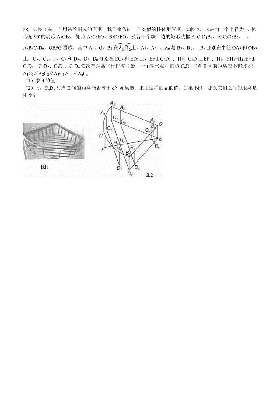 江苏省无锡市2016年中考数学试卷含答案解析_第5页