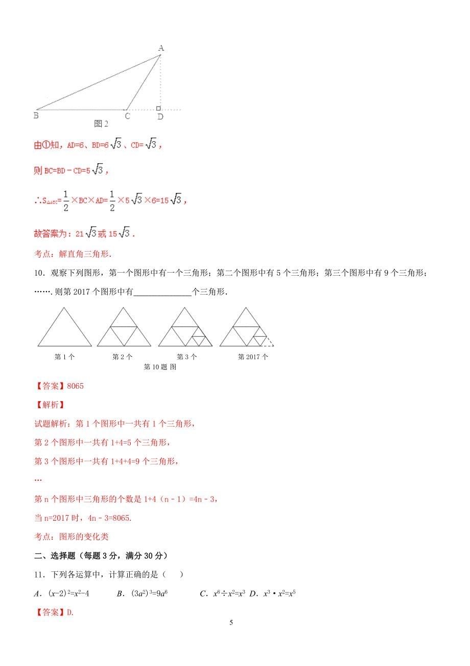 2017年黑龙江省龙东地区中考数学试卷含答案解析_第5页