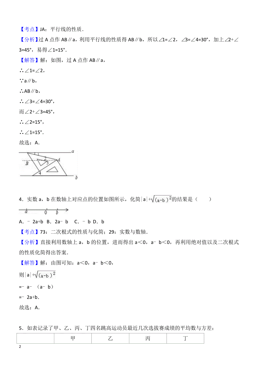 2017年山东省枣庄市中考数学试卷含答案解析_第2页