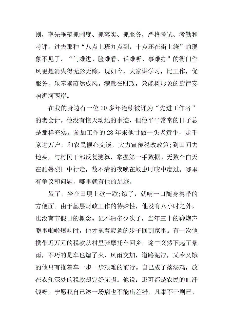 财政爱岗敬业即兴演讲稿.doc_第2页
