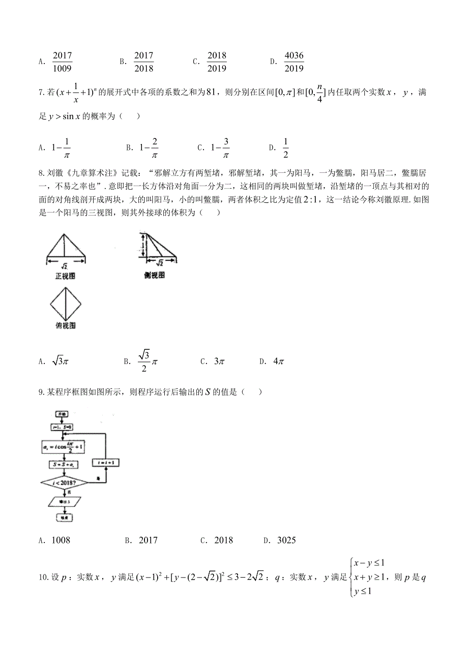 甘肃省兰州市2018届高三一诊数学（理）试题含答案_第2页