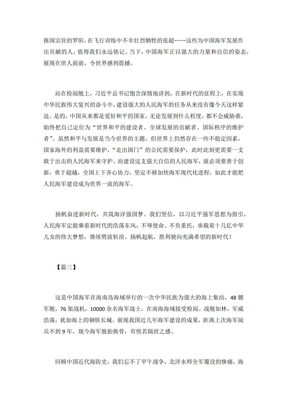 海军成立70周年海上阅兵心得素材3篇【精编版】_第3页