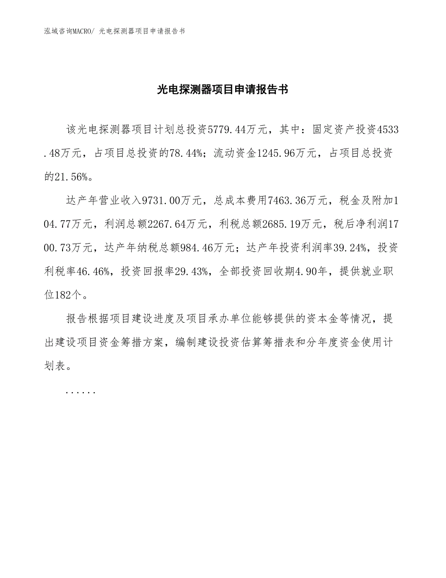 光电探测器项目申请报告书_第2页