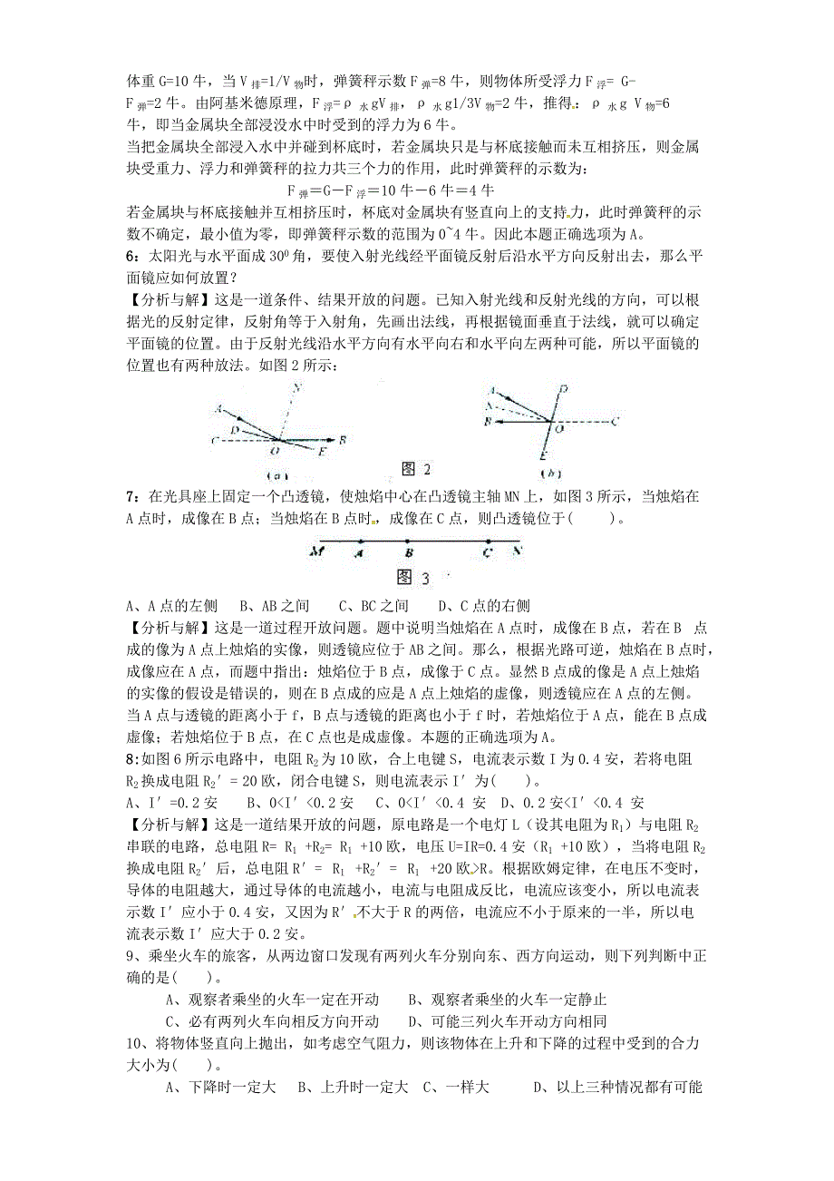 广东省广州市南沙2017届中考物理复习资料：易错题集锦（无答案）._第2页