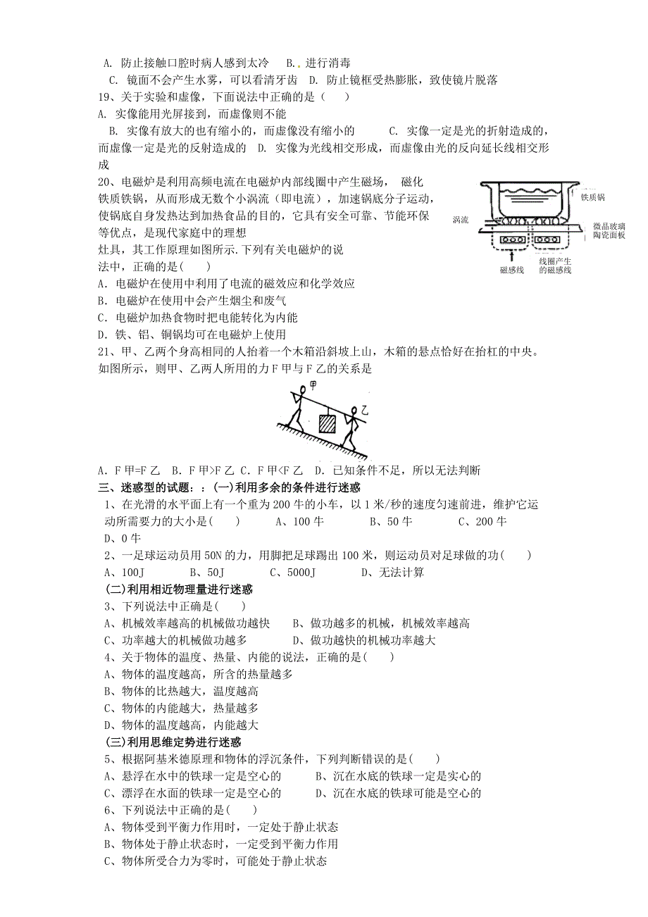 广东省广州市南沙2017届中考物理复习资料：易错题集锦（无答案）._第4页