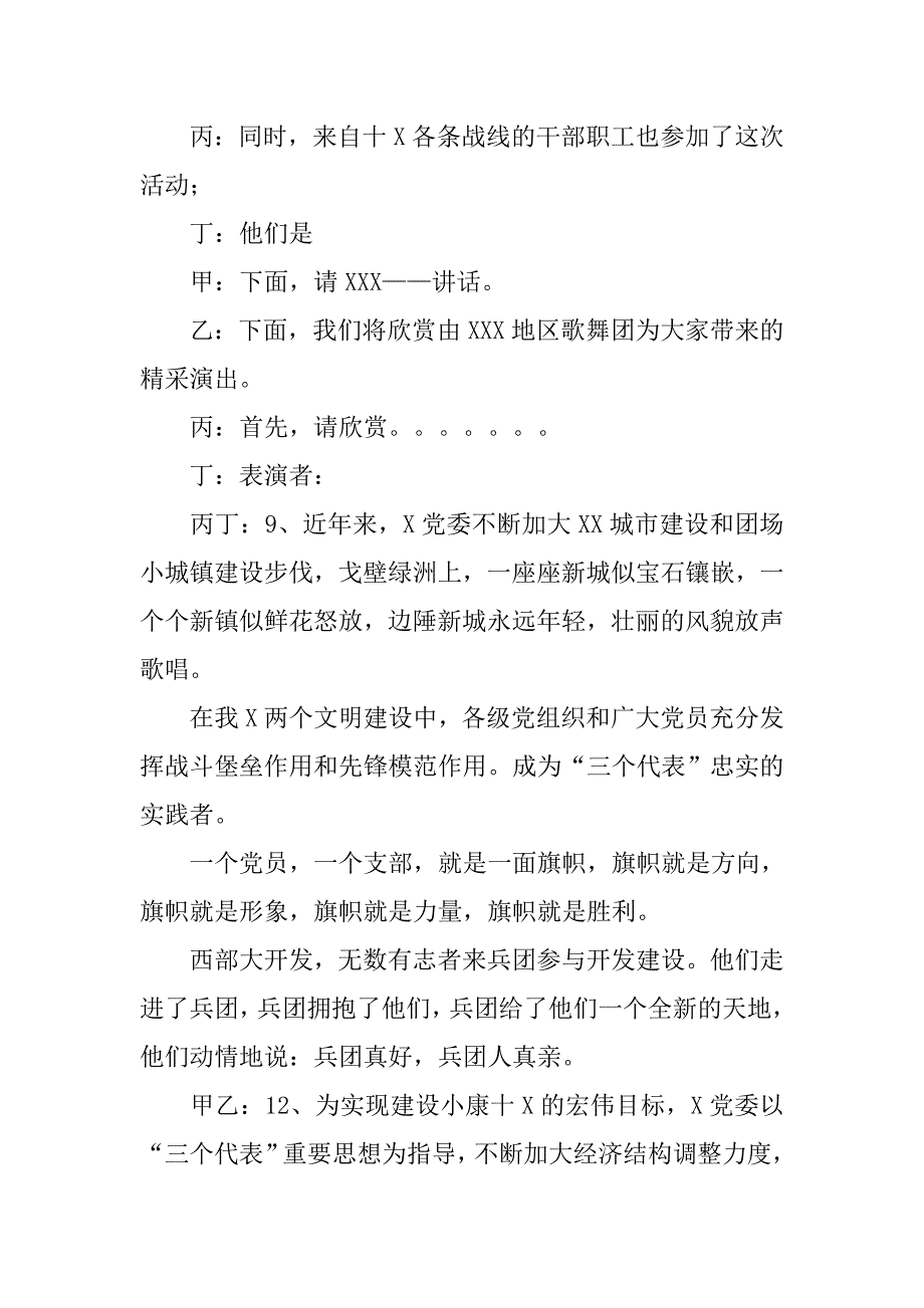 节日演讲稿-庆“七一”文艺晚会主持词.doc_第2页