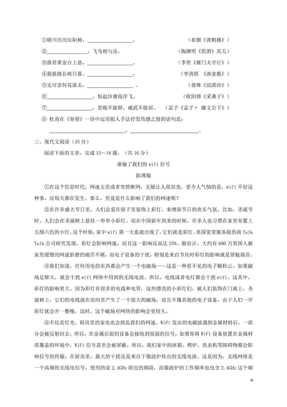 山东省济南市历城区2017-2018学年人教版八年级语文上学期期末考试试题_第4页