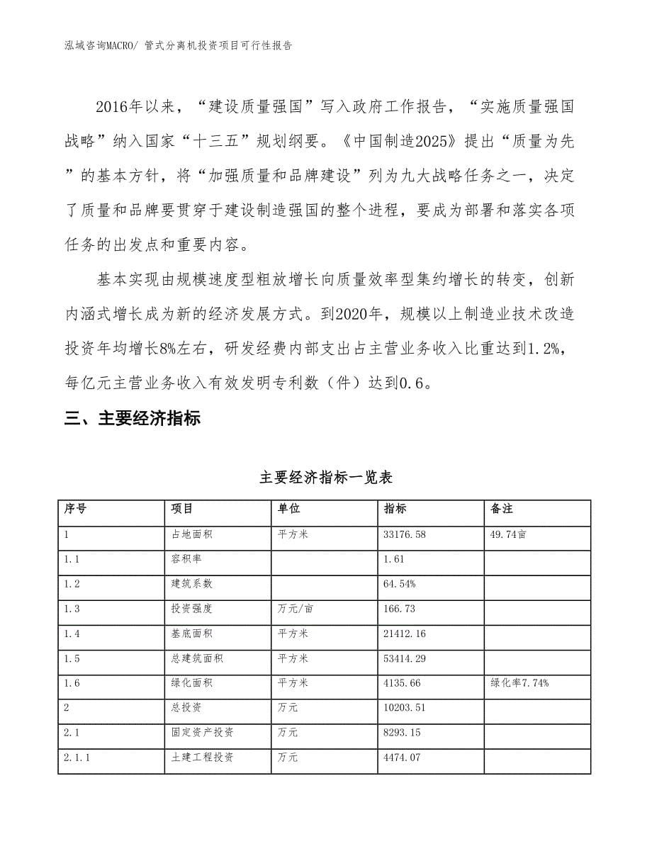 （项目申请）管式分离机投资项目可行性报告_第5页