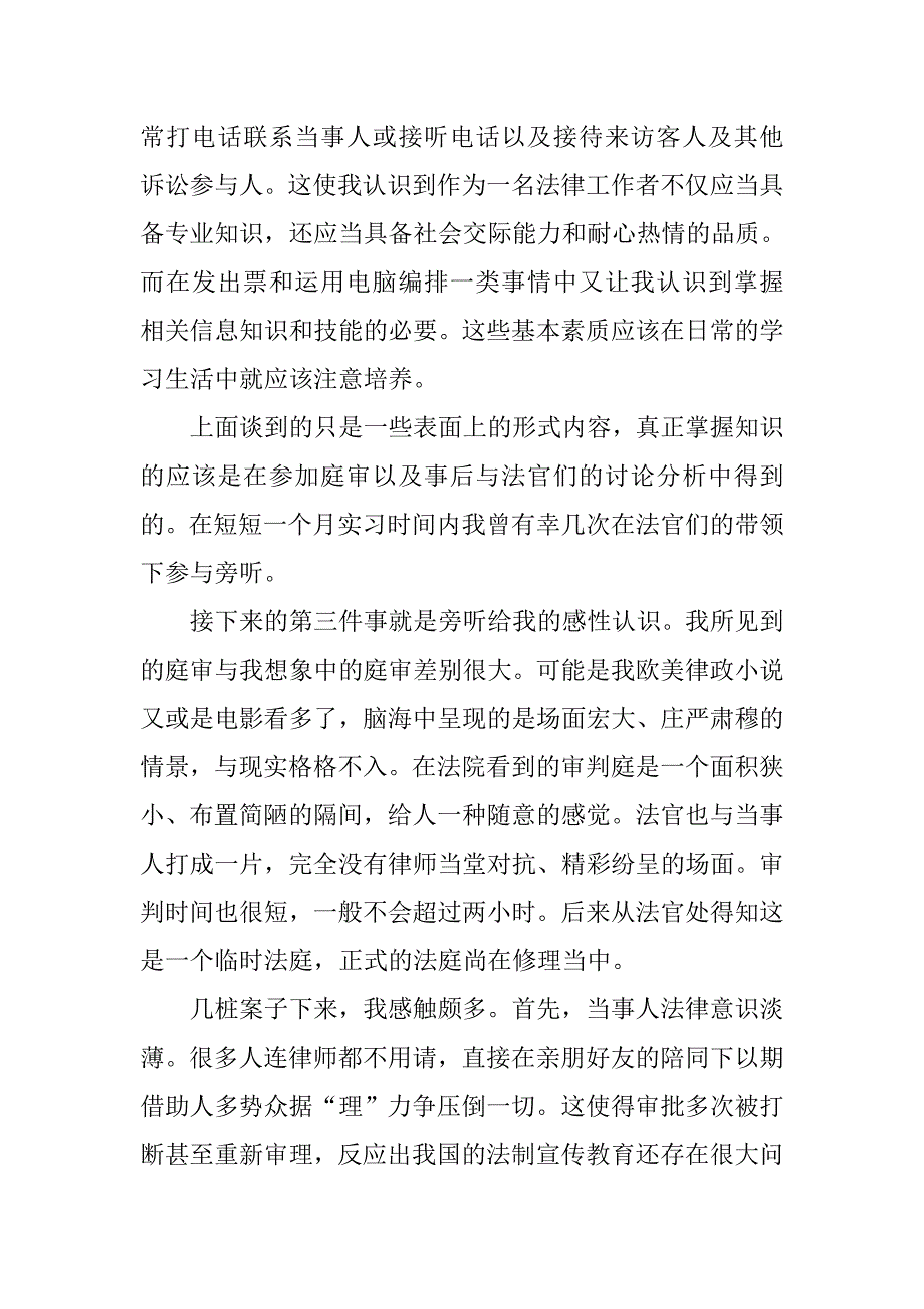 暑期法院实习报告3000字.doc_第3页