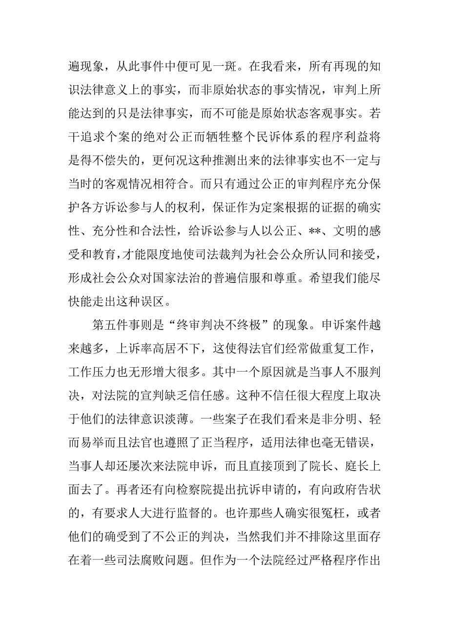 暑期法院实习报告3000字.doc_第5页