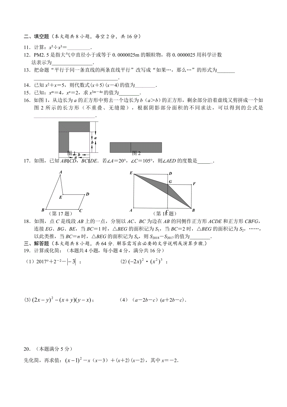 2016-2017学年无锡滨湖区初一下数学期中试卷含答案_第2页