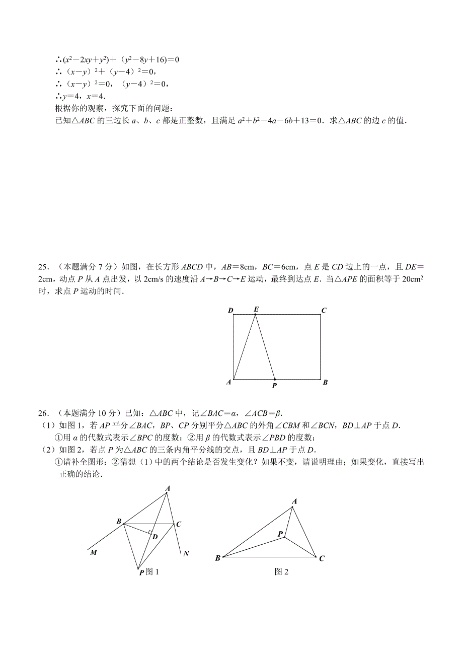 2016-2017学年无锡滨湖区初一下数学期中试卷含答案_第4页