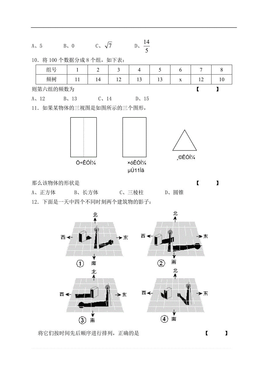 江苏省常州市2018年初三毕业班学业考试数学试卷（精品解析）_第2页