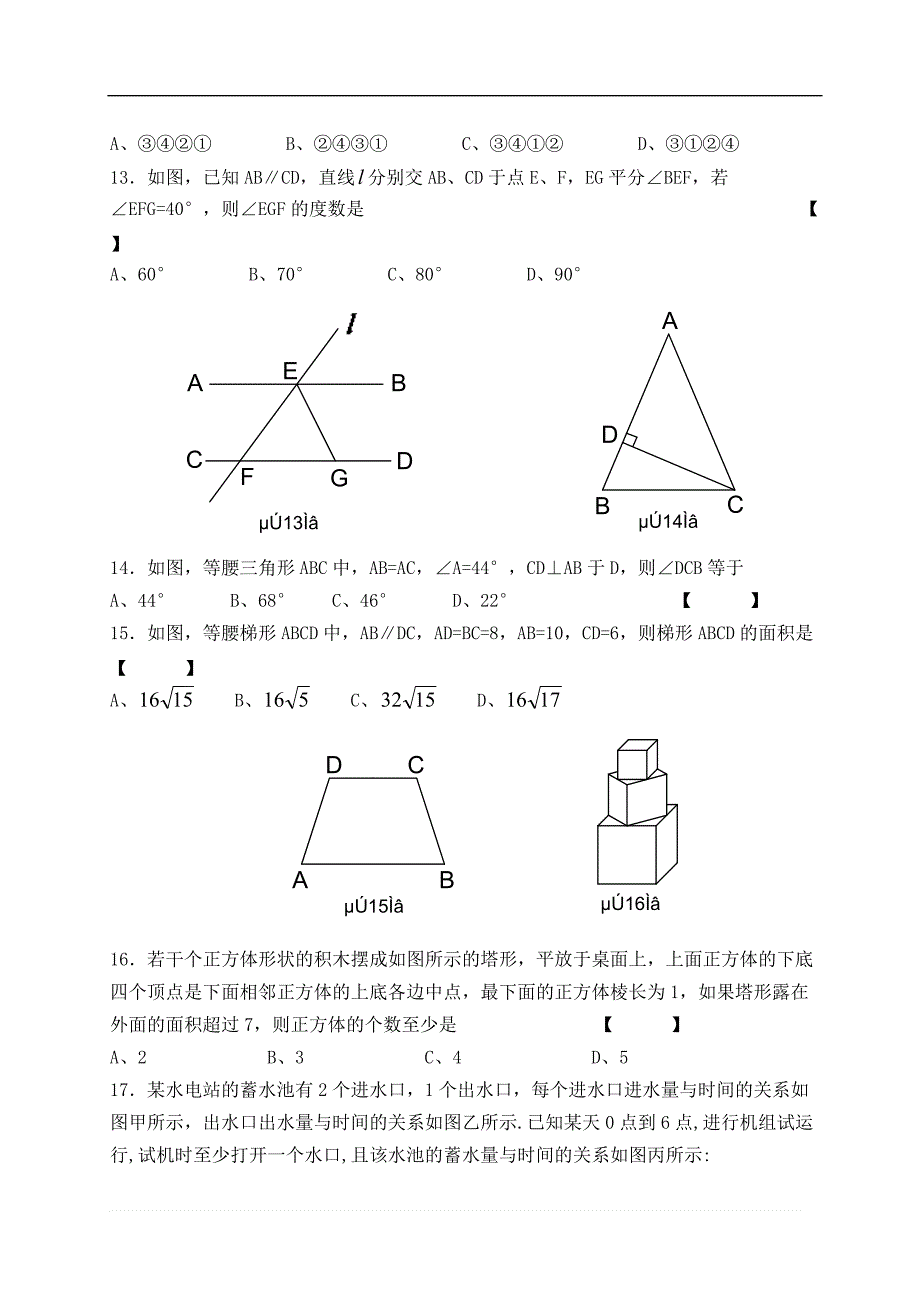 江苏省常州市2018年初三毕业班学业考试数学试卷（精品解析）_第3页