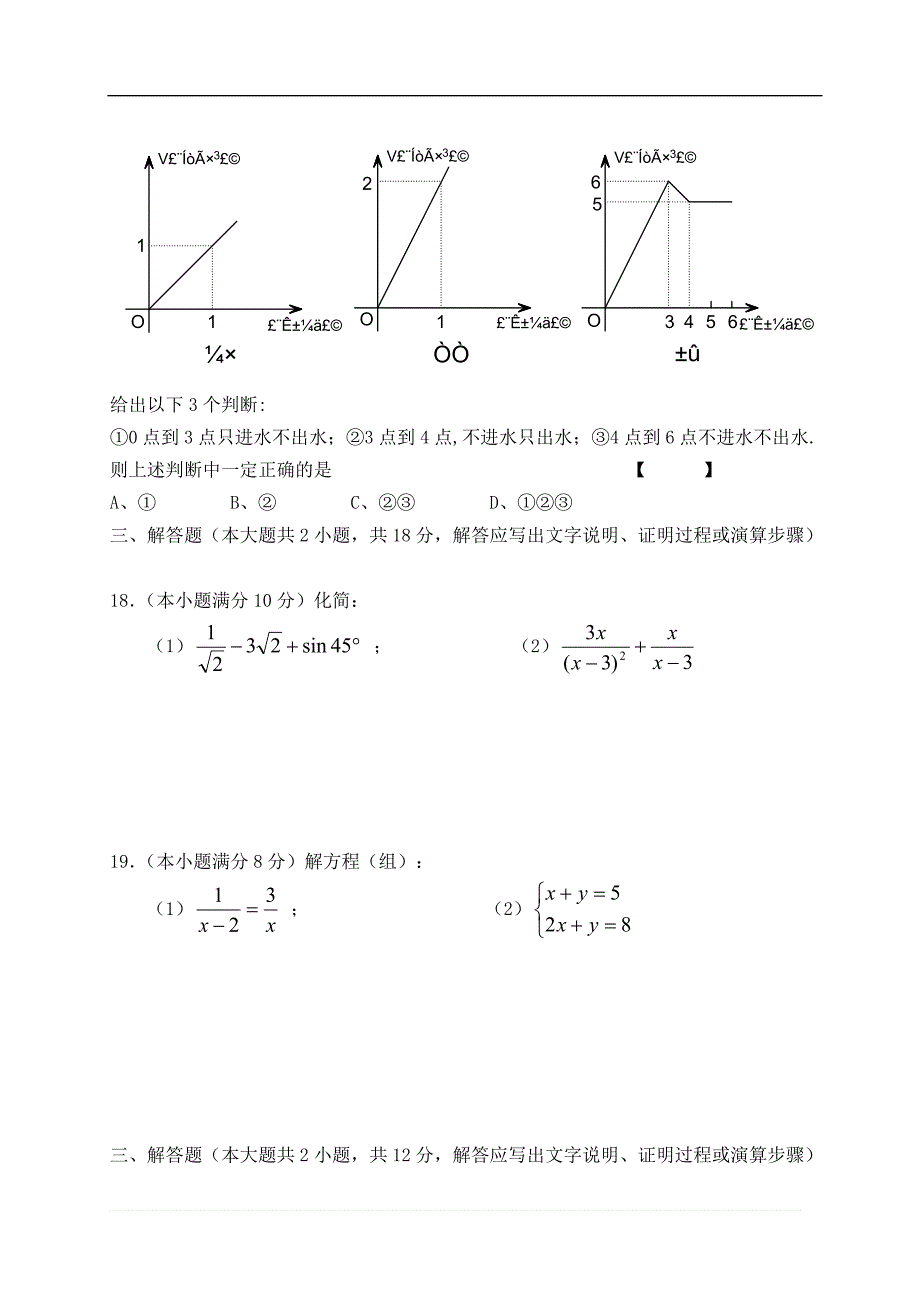江苏省常州市2018年初三毕业班学业考试数学试卷（精品解析）_第4页