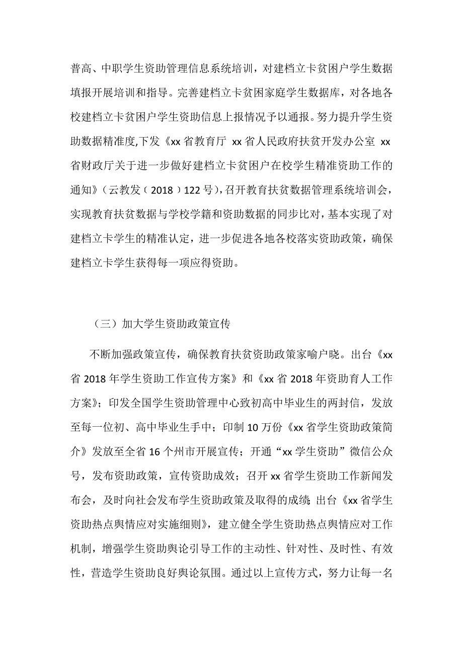 2019年某省全省学生资助工作会议讲话稿范文_第3页