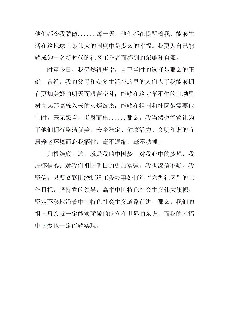 社区中国梦演讲稿：中国梦演讲稿.doc_第3页