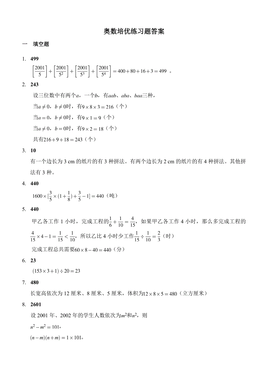 小升初奥数模拟试题及答案(3)_第3页