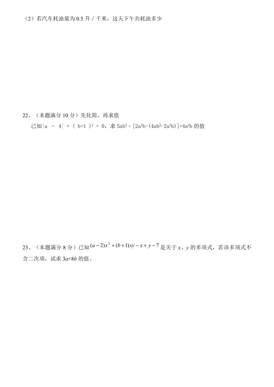 湖南省岳阳市钟洞学区2017年七年级上期中考试数学试卷（含答案）_第4页