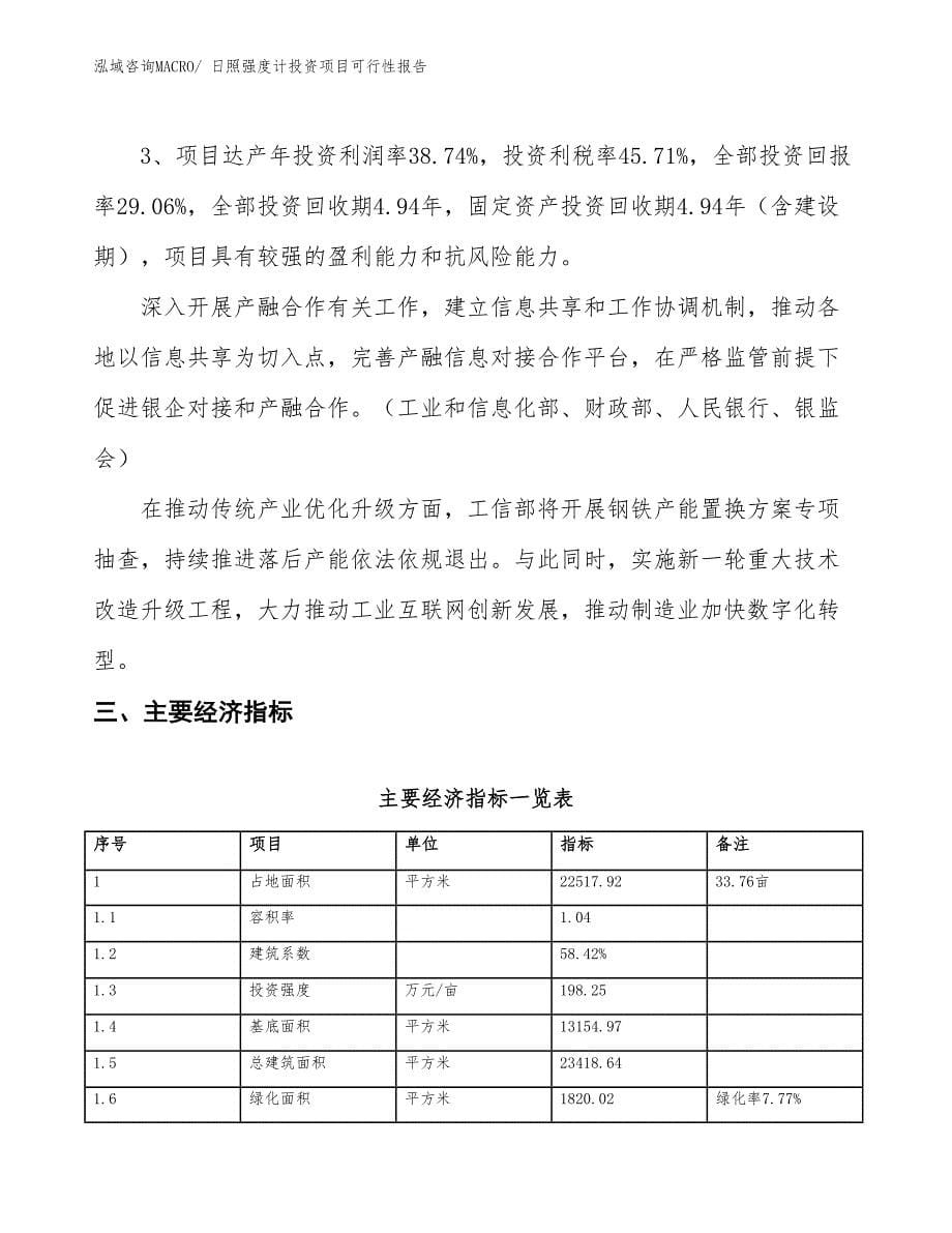 （项目申请）日照强度计投资项目可行性报告_第5页