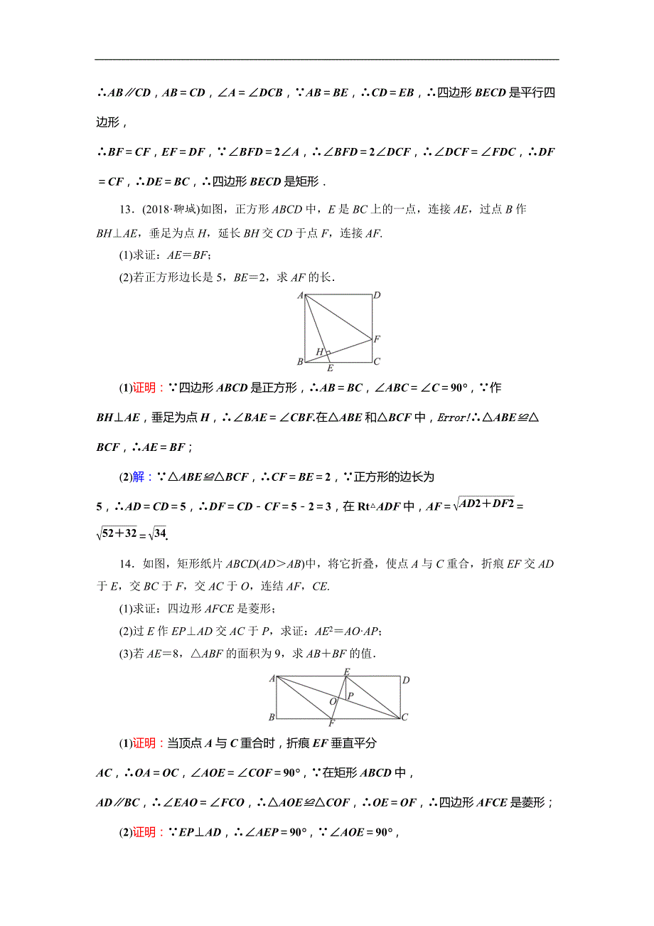 2019年安徽数学中考一轮复习《第5章第2节矩形、菱形与正方形》同步练习（含答案）_第4页