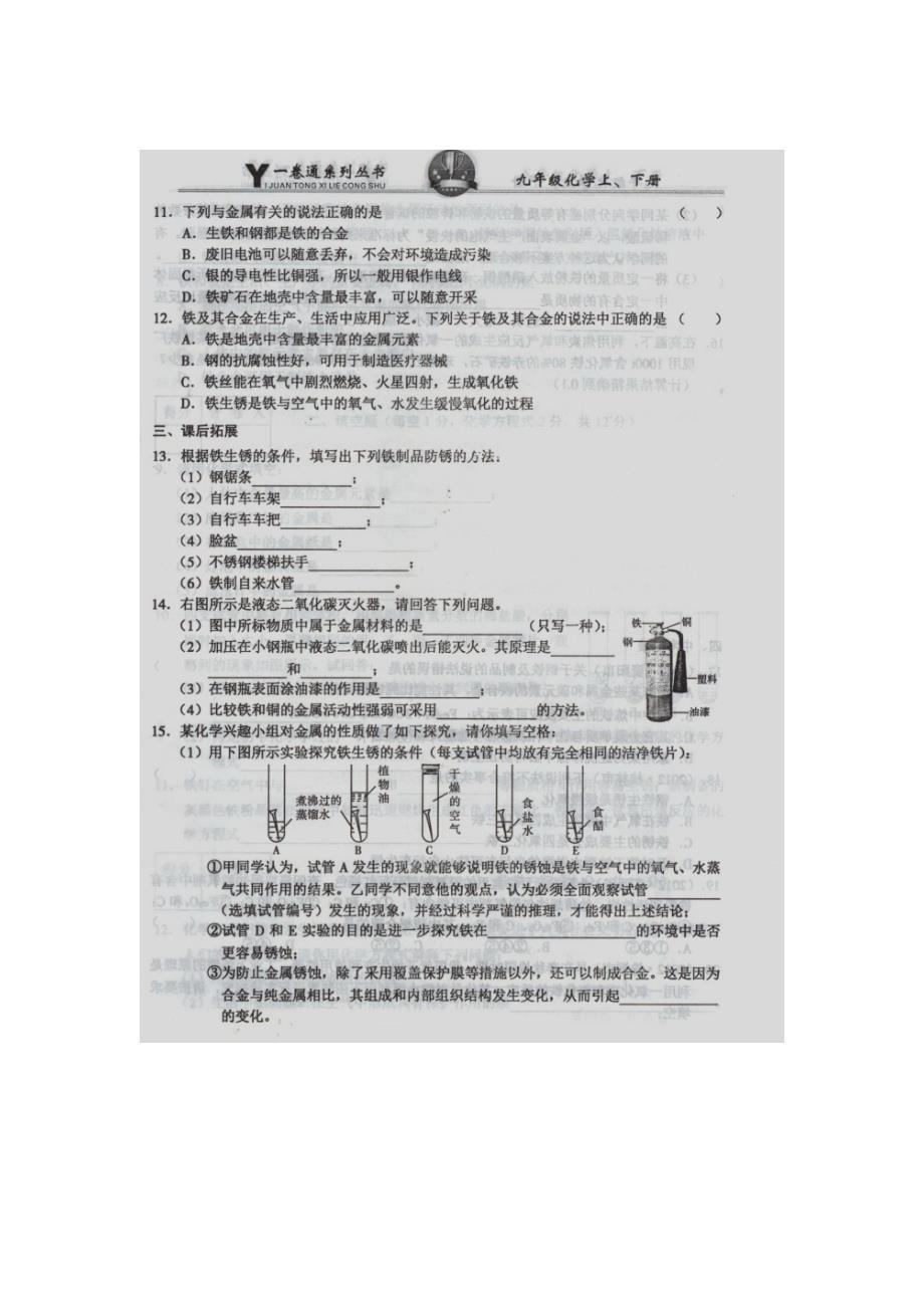 9.3金属资源的利用和保护 每课一练4（人教版五四学制九年级全册）_第2页