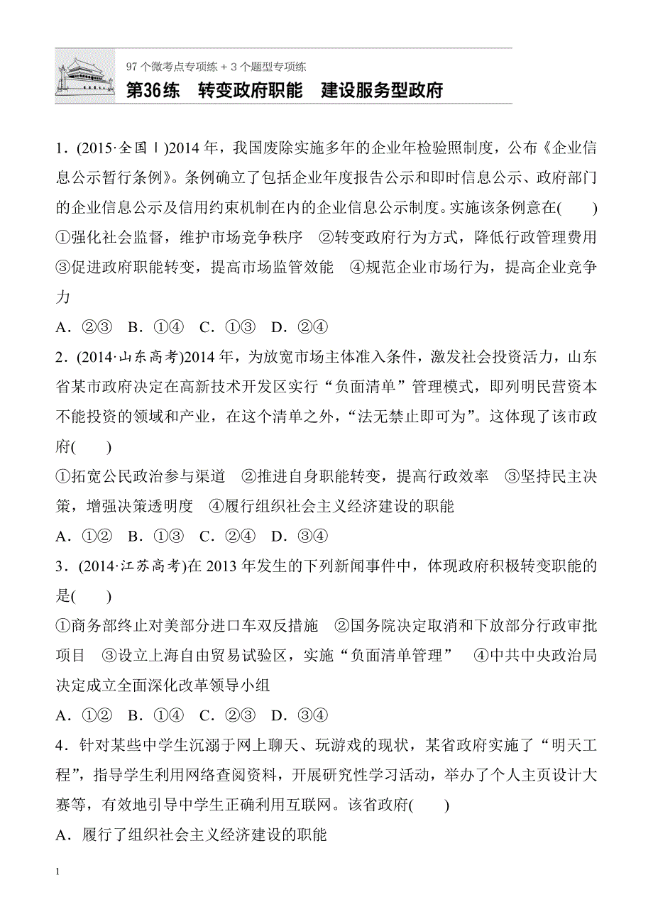 2018届高考政治第一轮复习检测题35._第1页