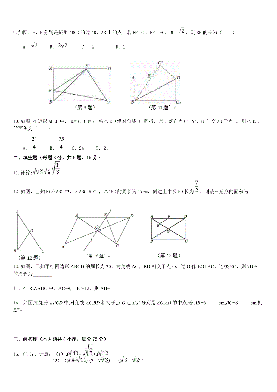 新人教版2017-2018学年八年级下第一次月考数学试卷含答案_第2页