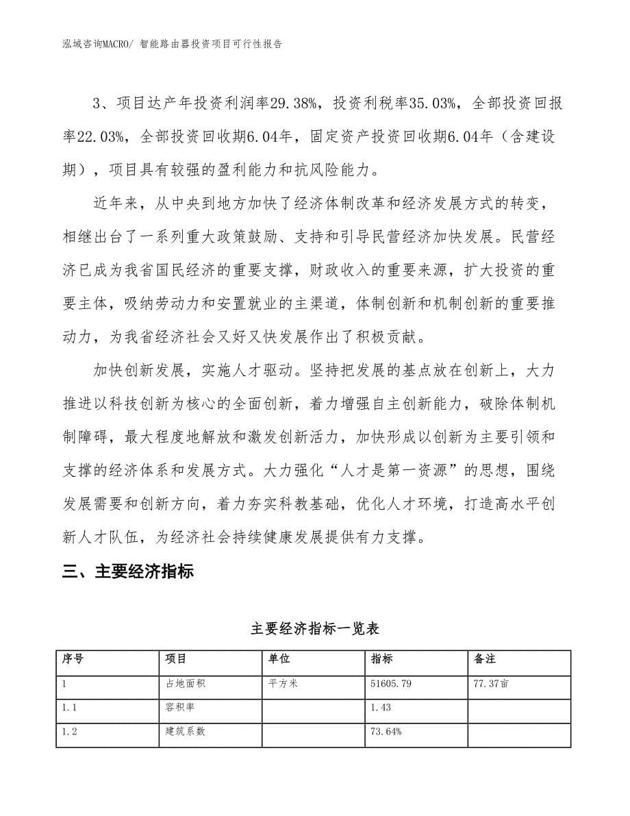 （项目申请）智能路由器投资项目可行性报告_第5页