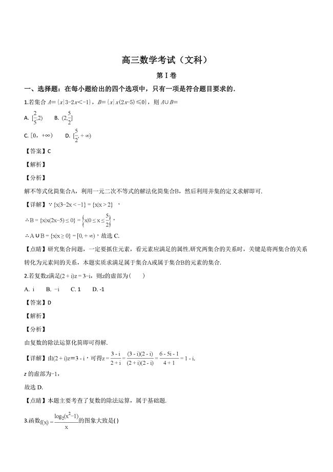 重庆市九校联盟2019届高三12月联合考试数学（文）试题（含解析）
