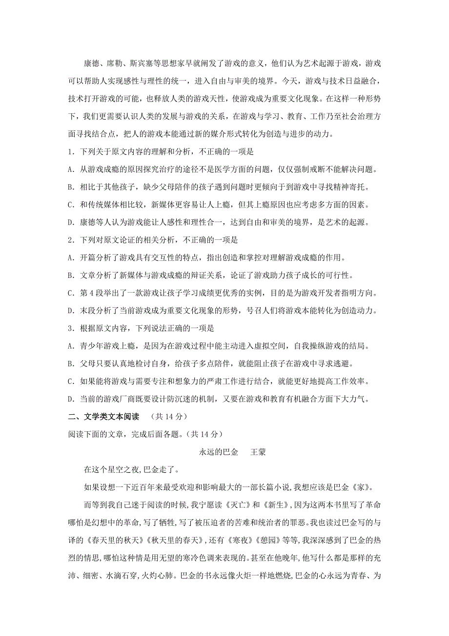 辽宁省沈阳铁路实验中学2018-2019学年高一4月月考语文---精校Word版含答案_第2页