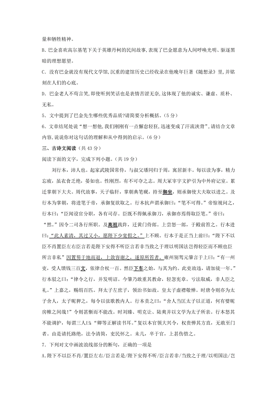 辽宁省沈阳铁路实验中学2018-2019学年高一4月月考语文---精校Word版含答案_第4页