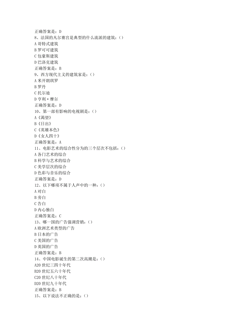 南开19春学期（1709、1803、1809、1903）《艺术导论（尔雅）》在线作业-2辅导资料答案_第2页