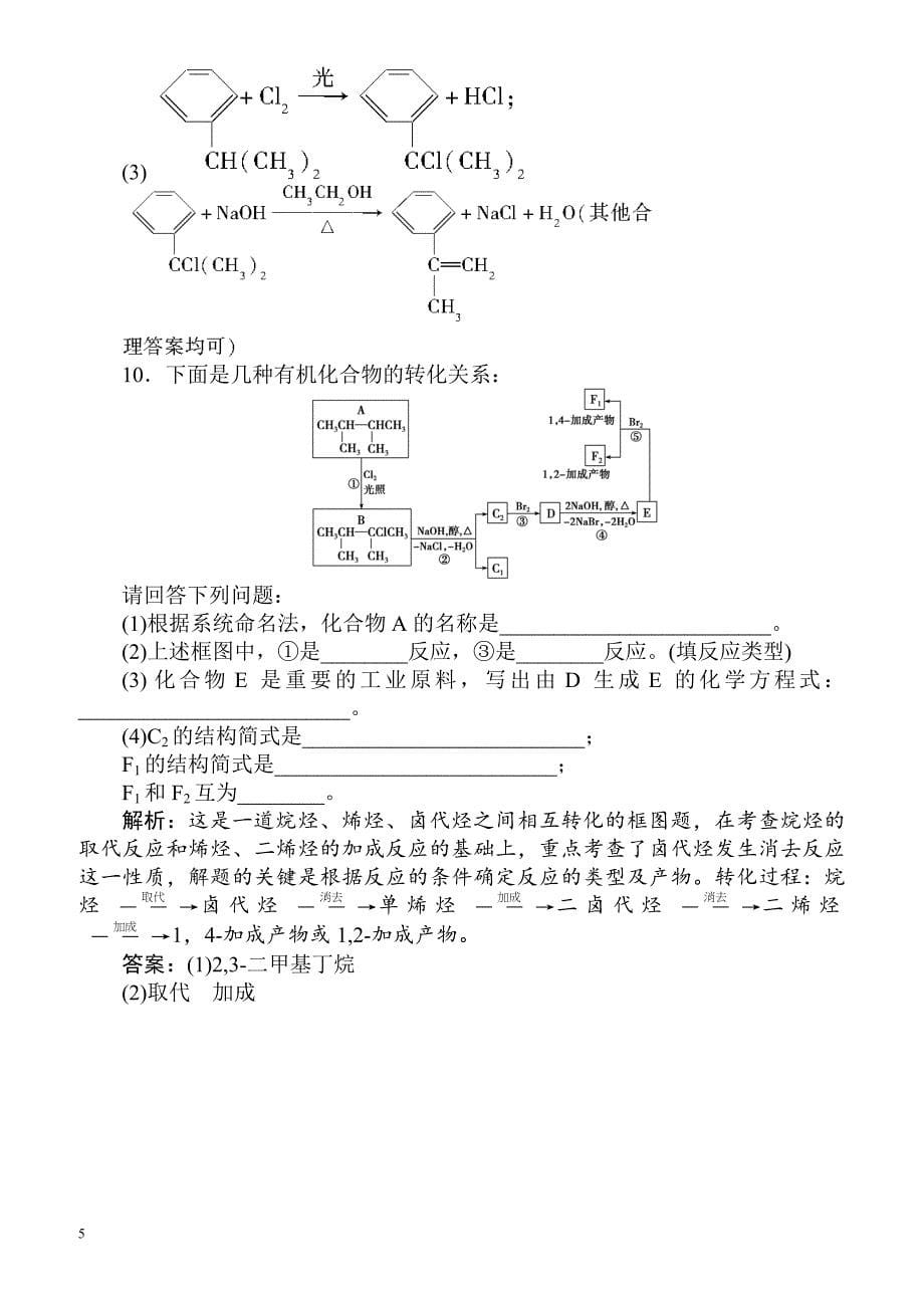 2018届高考化学基础模块综合检测25（有答案）_第5页