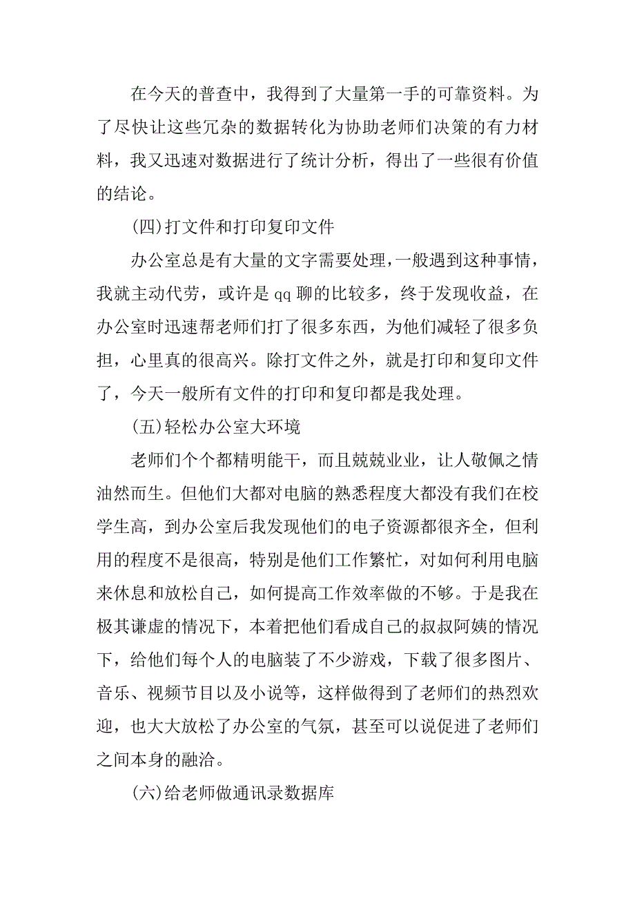 秘书实习日记.doc_第2页