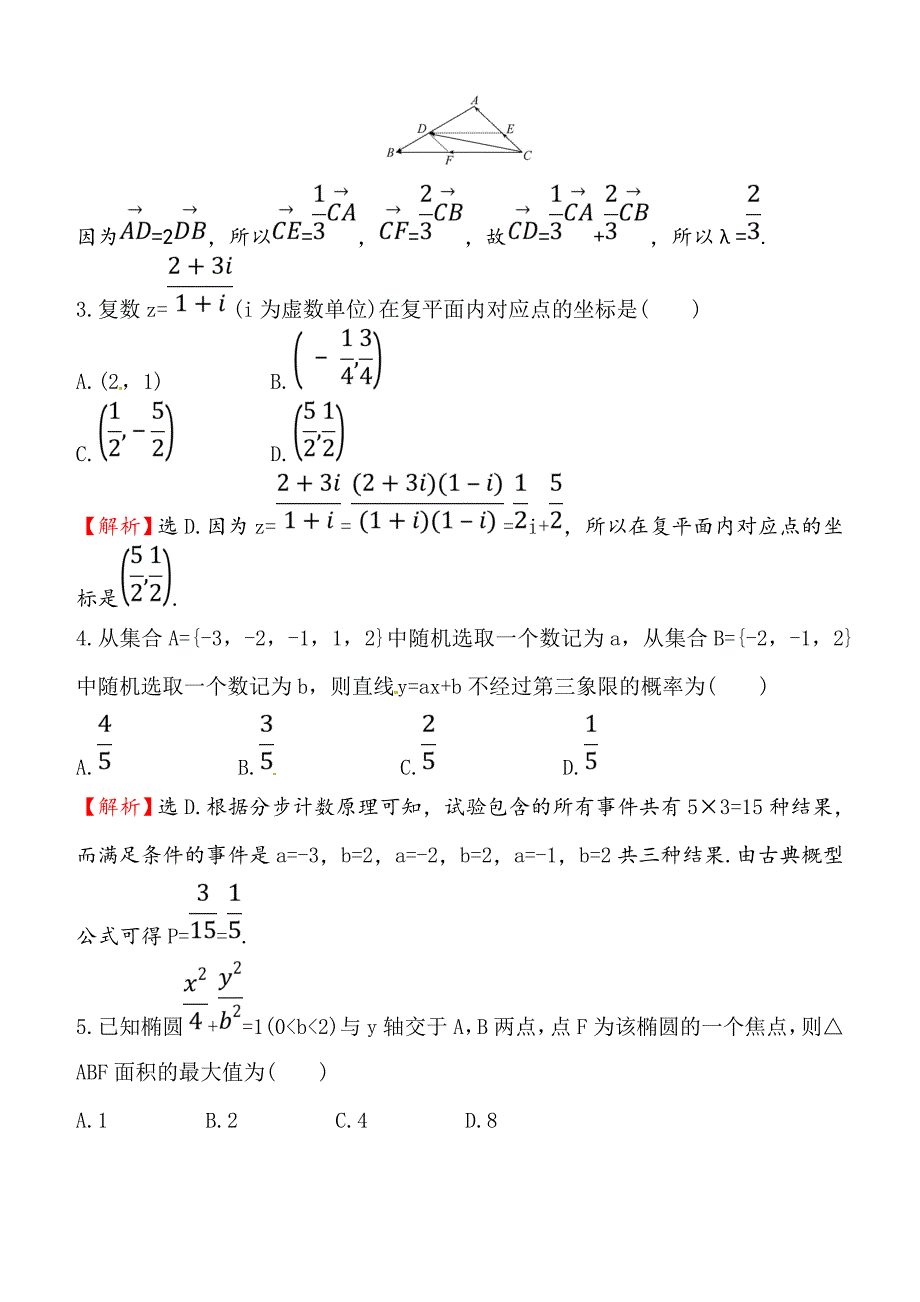 2018届高三数学（理人教版）二轮复习高考小题标准练：（十三） 含解析_第2页