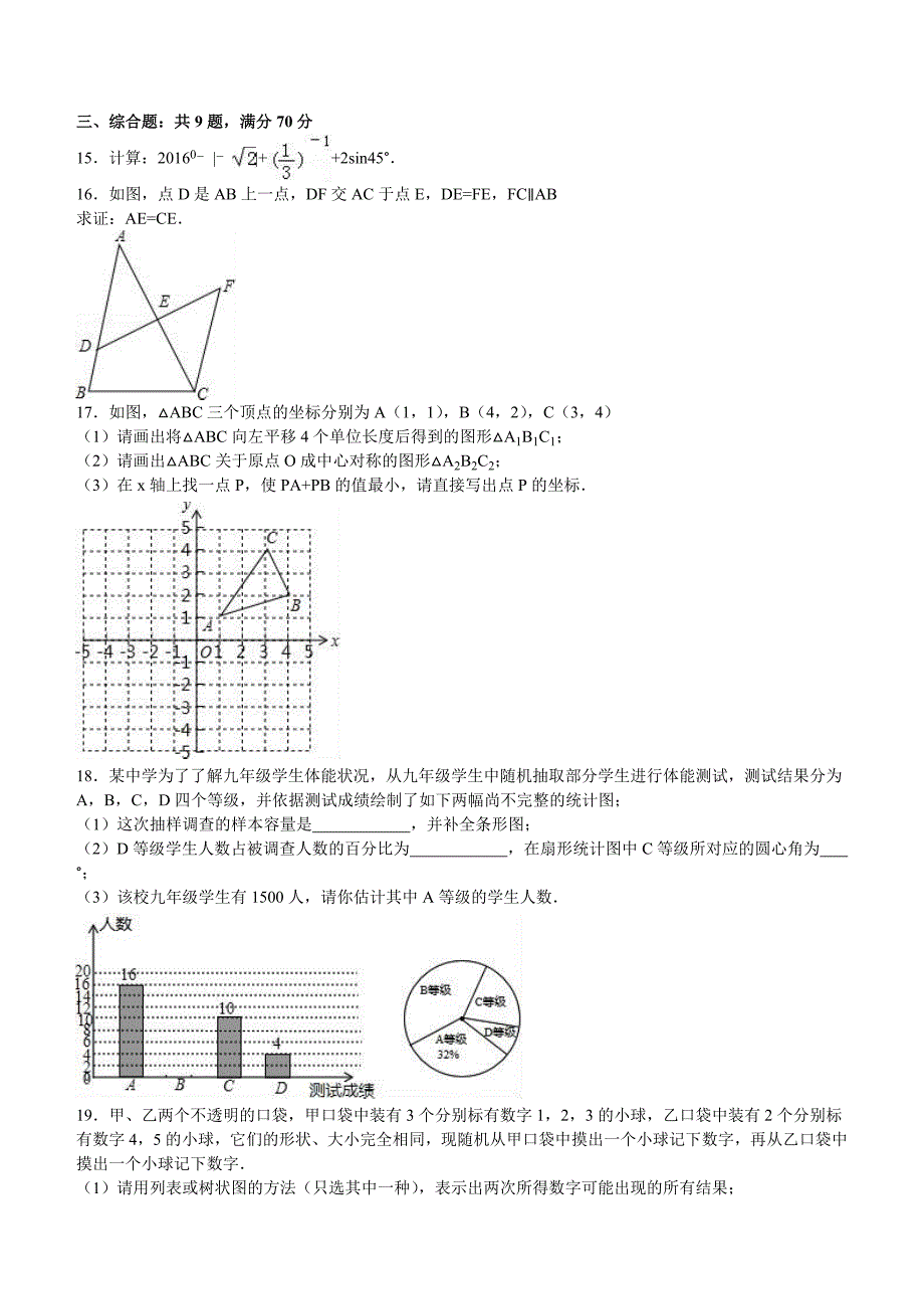2016年云南省昆明市中考数学试卷及答案解析_第3页