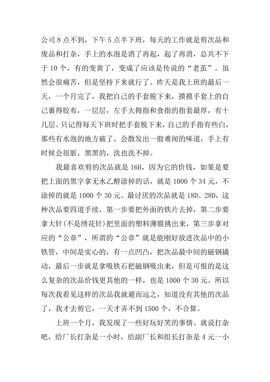 暑假机械厂社会实践总结.doc_第2页