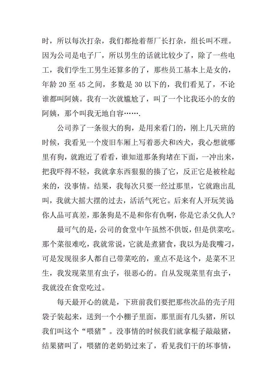 暑假机械厂社会实践总结.doc_第3页