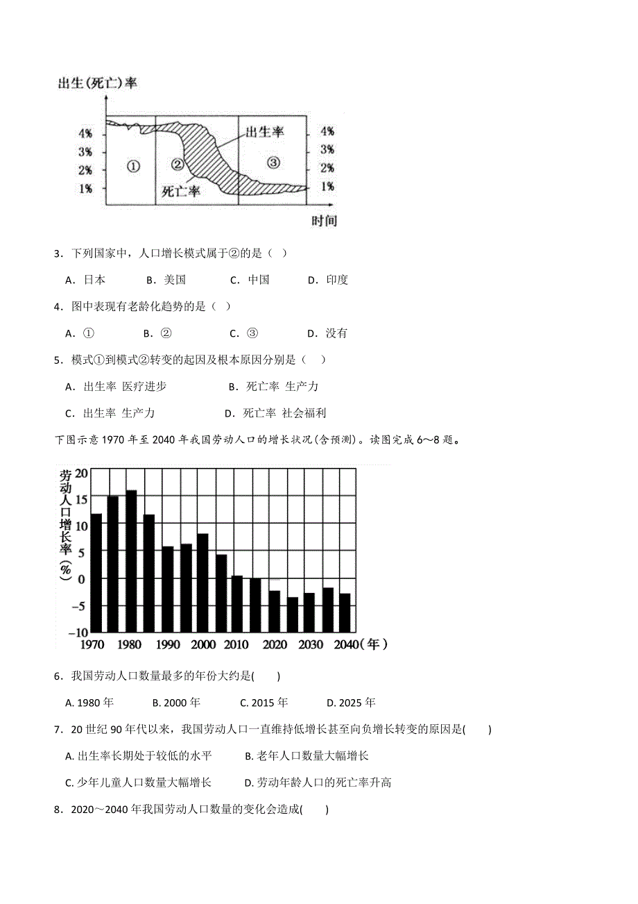 四川省2018-2019学年高一下学期3月月考试题地理（含答案）_第2页