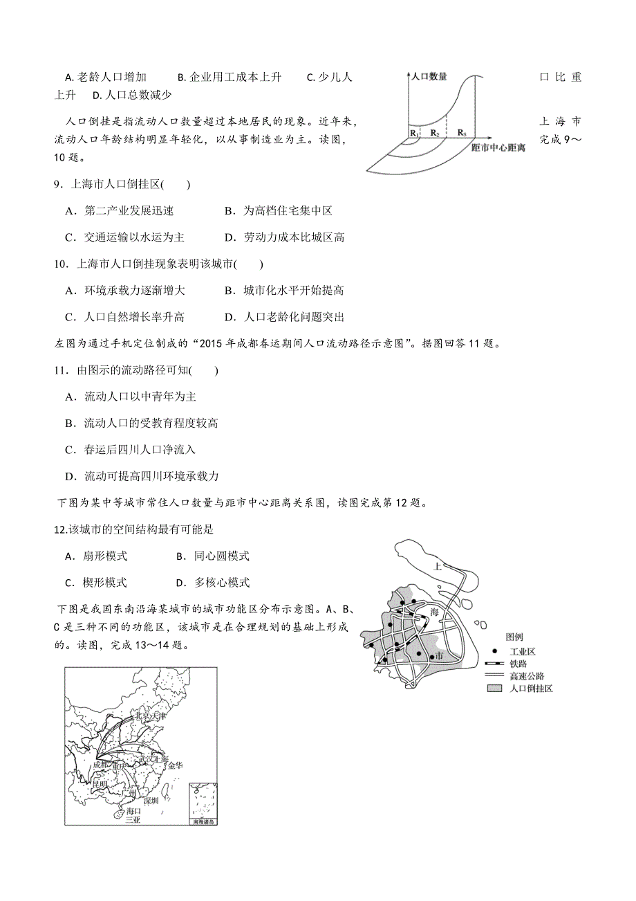 四川省2018-2019学年高一下学期3月月考试题地理（含答案）_第3页