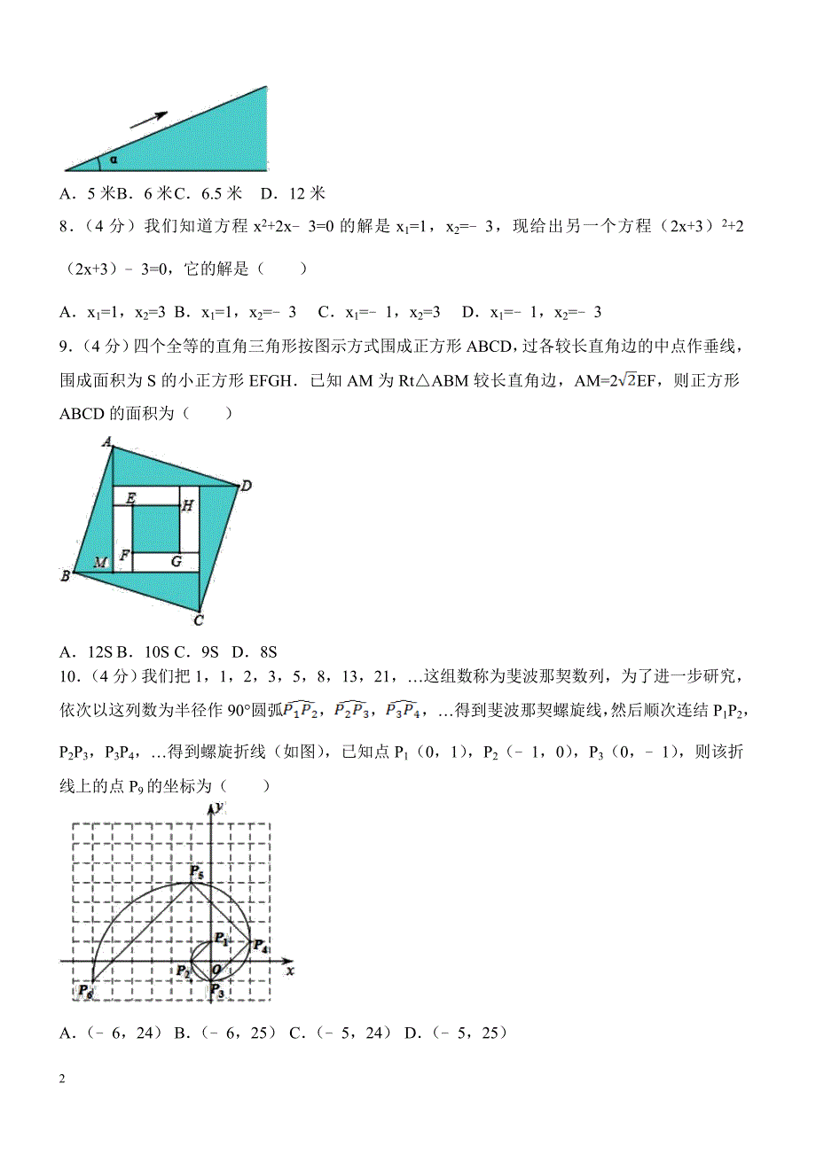 2017年浙江省温州市中考数学试卷含答案解析_第2页