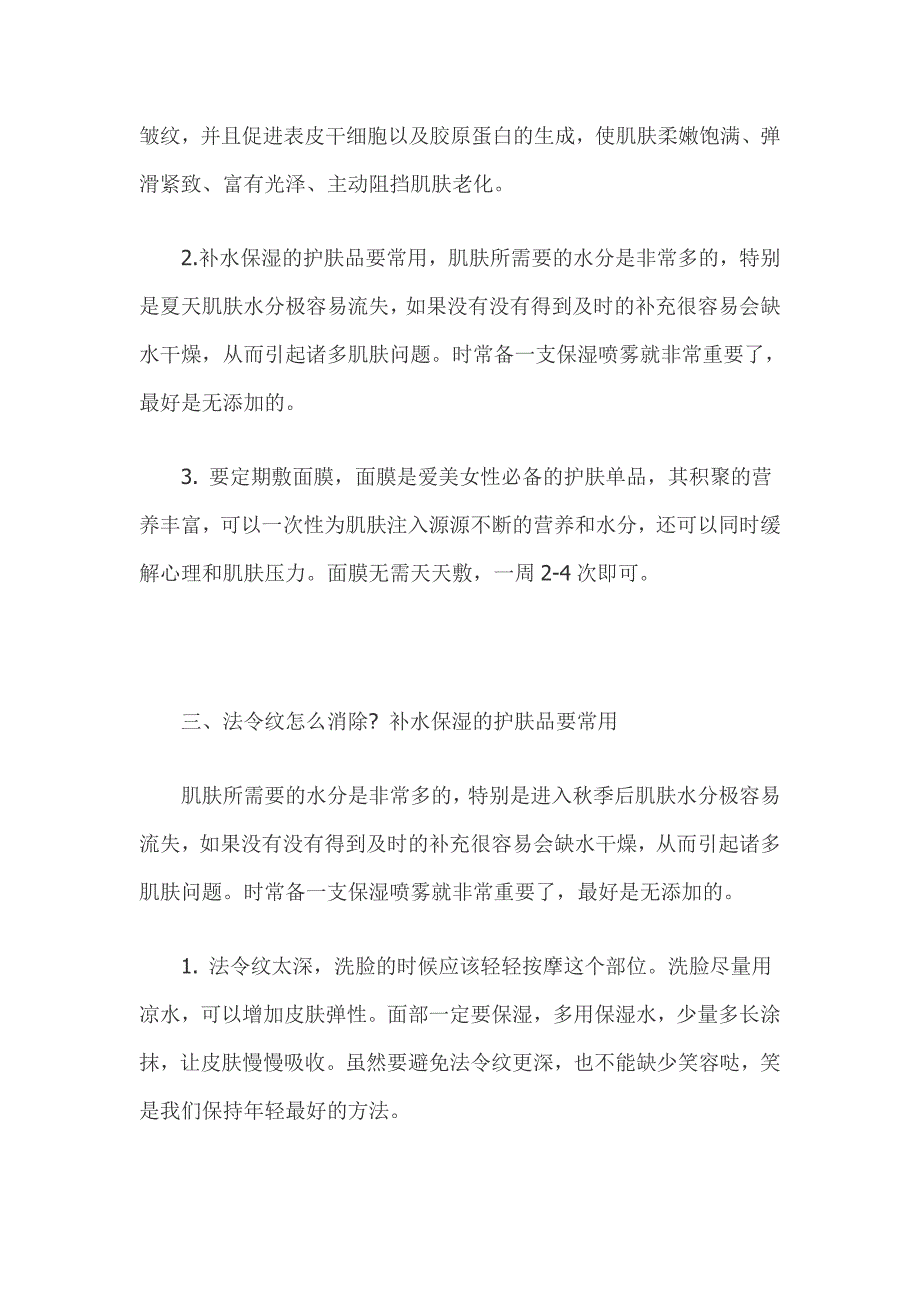 法令纹怎么消除？宝雅婷教你专业去皱护肤知识_第2页