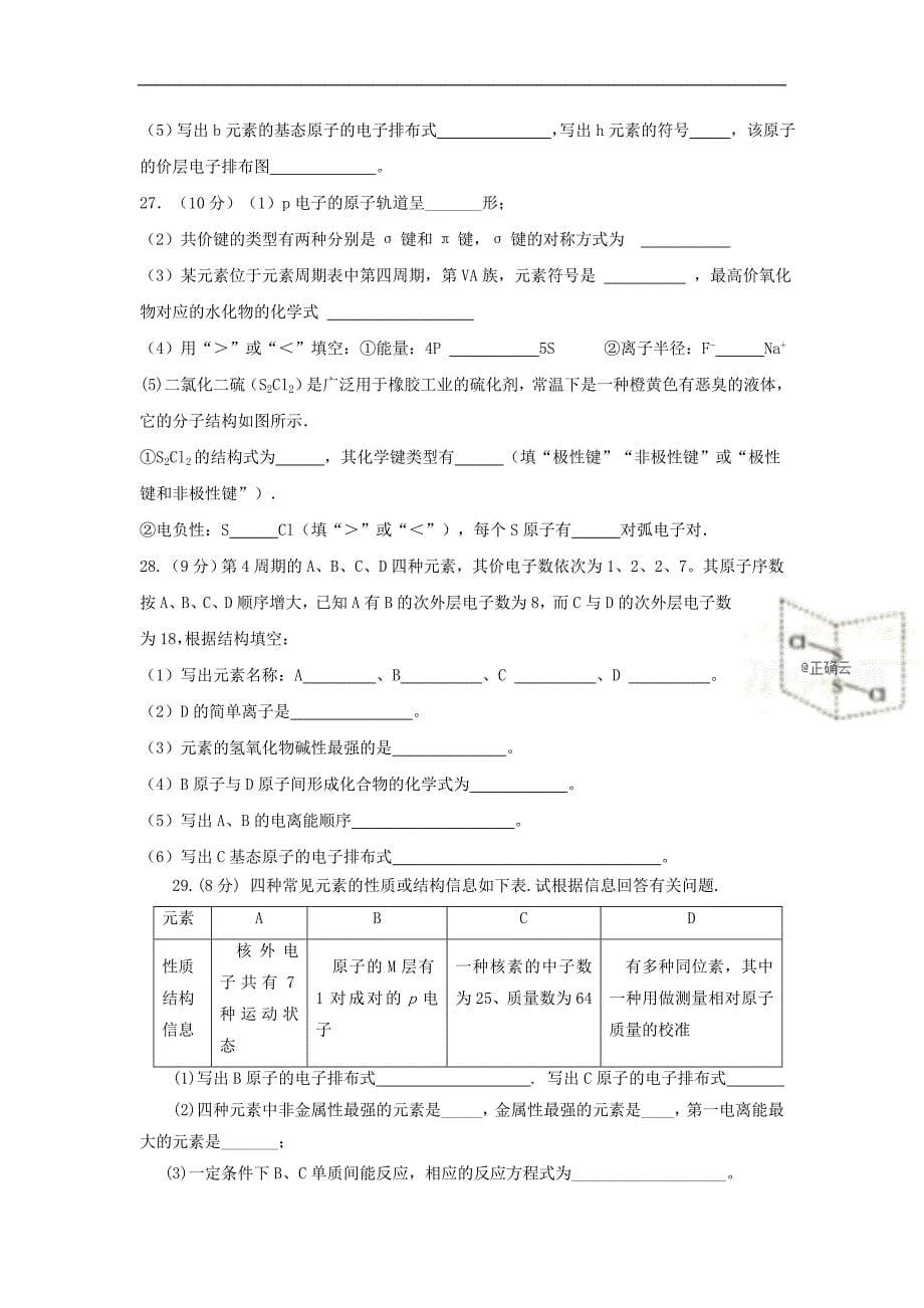 新疆2018-2019学年高二下学期第一次月考化学---精校Word版含答案_第5页