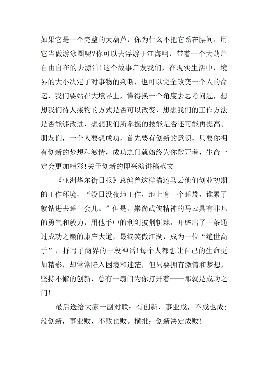 关于创新的即兴演讲稿格式.doc_第2页