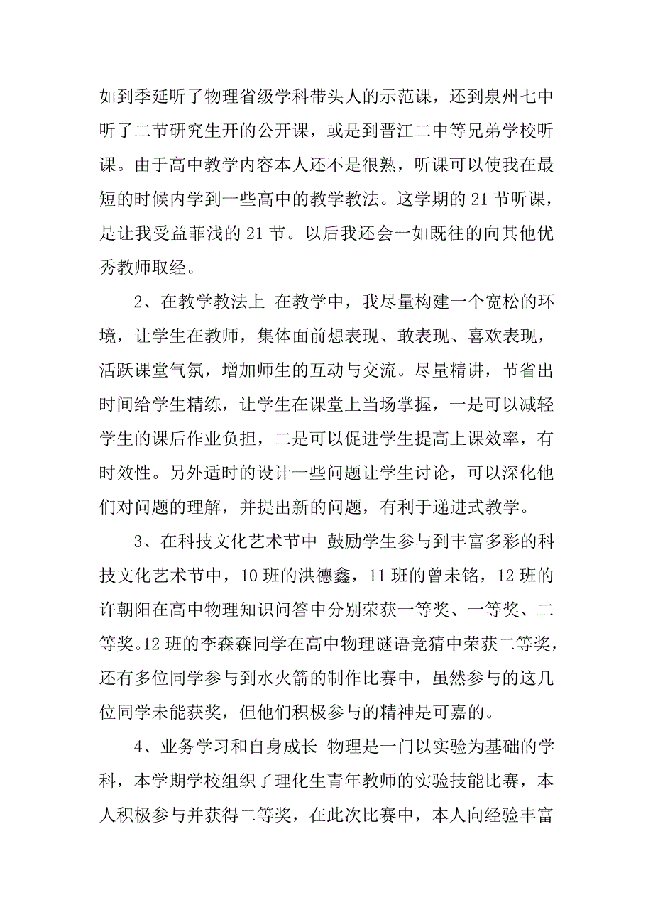 物理教师年终总结.doc_第2页