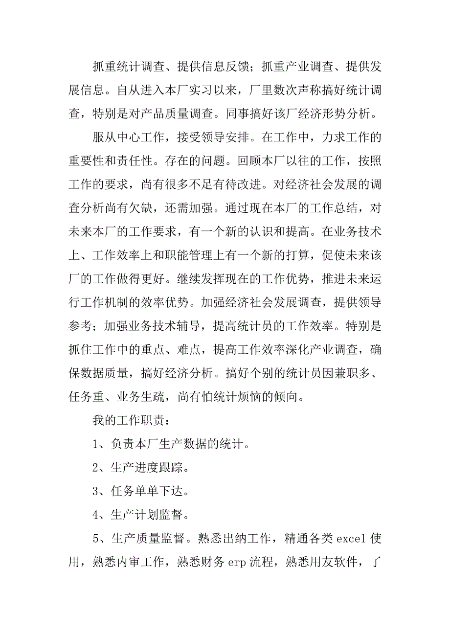 统计实习报告总结.doc_第3页